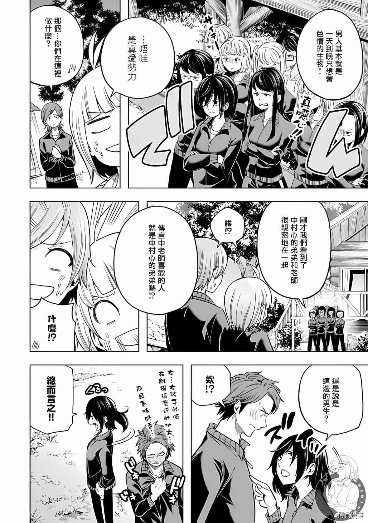 为什么老师会在这里!?为什么老师会在这里!?_10卷