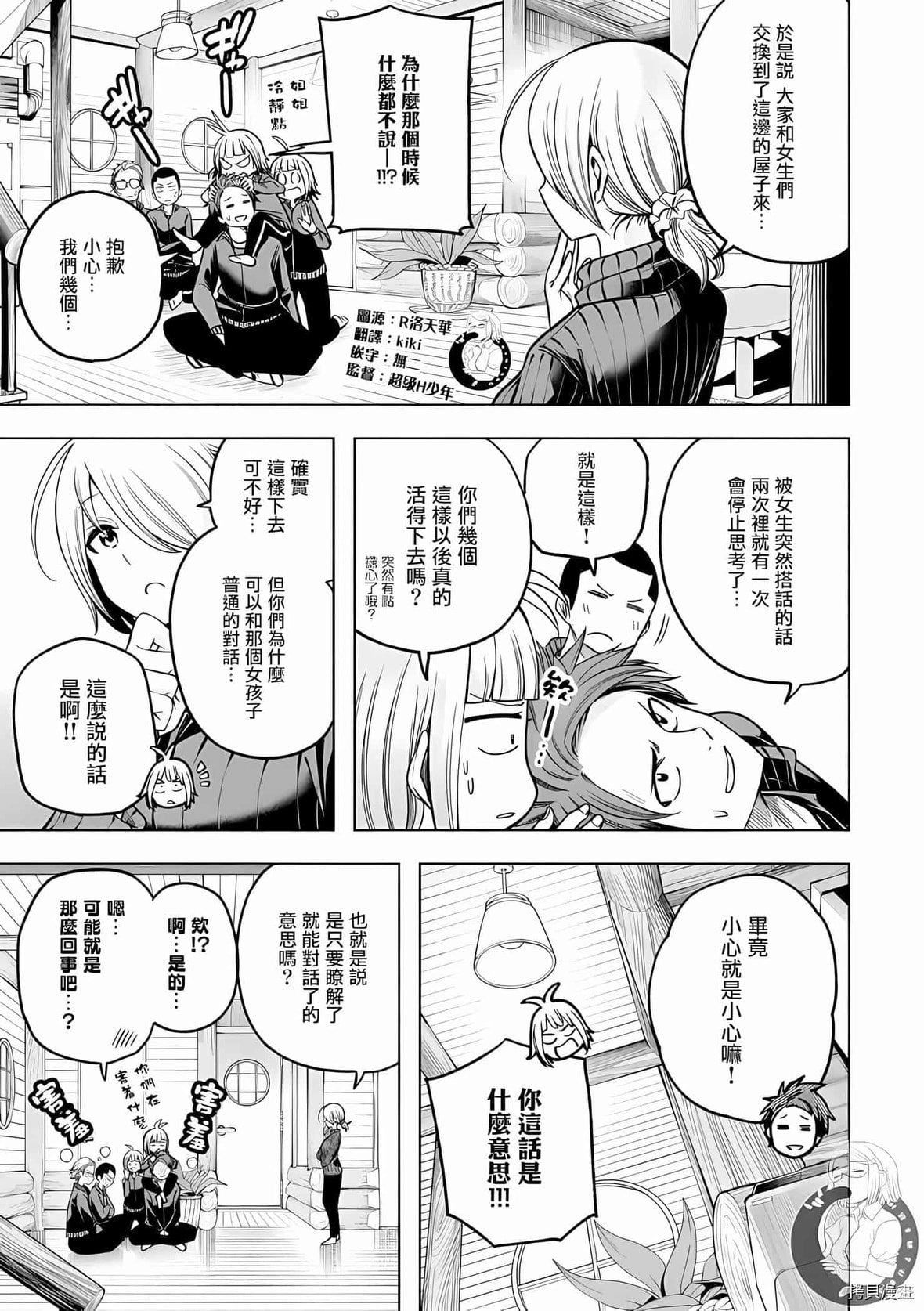 为什么老师会在这里！？为什么老师会在这里！？_10卷