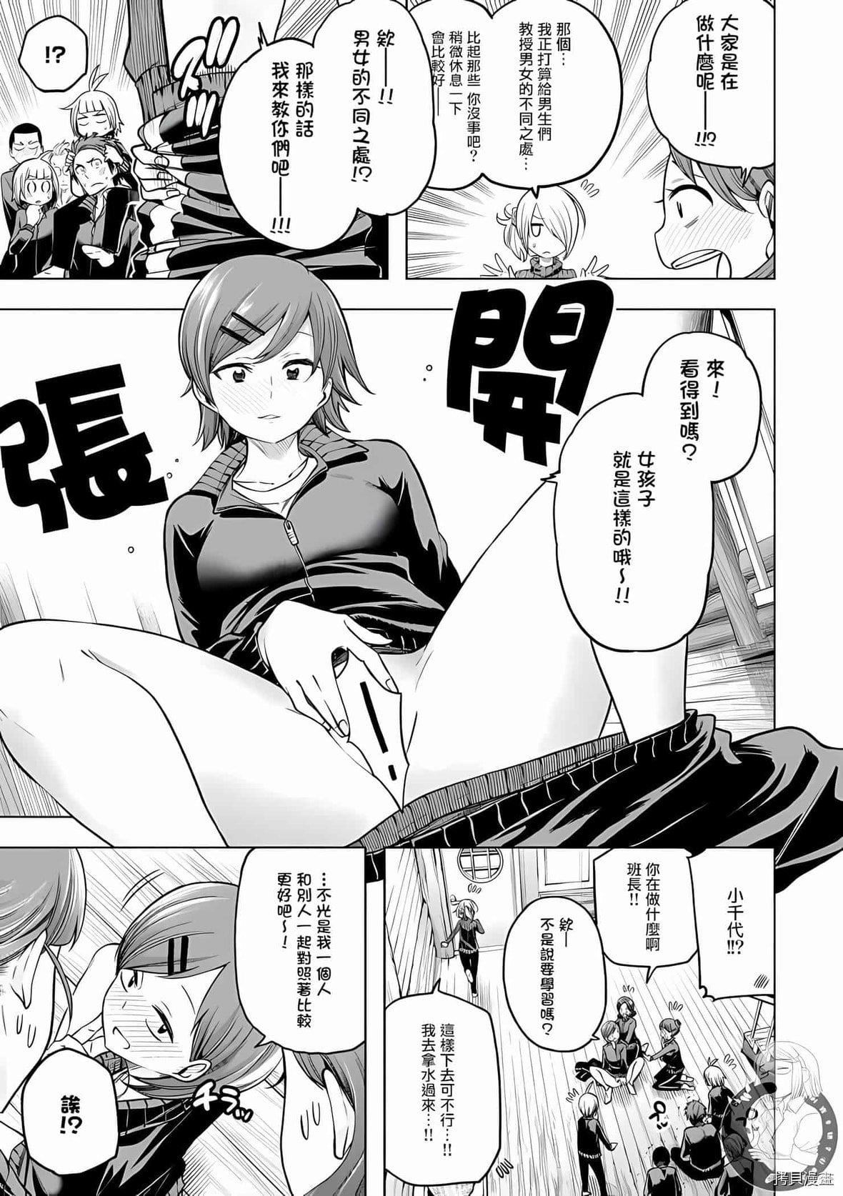 为什么老师会在这里！？为什么老师会在这里！？_10卷