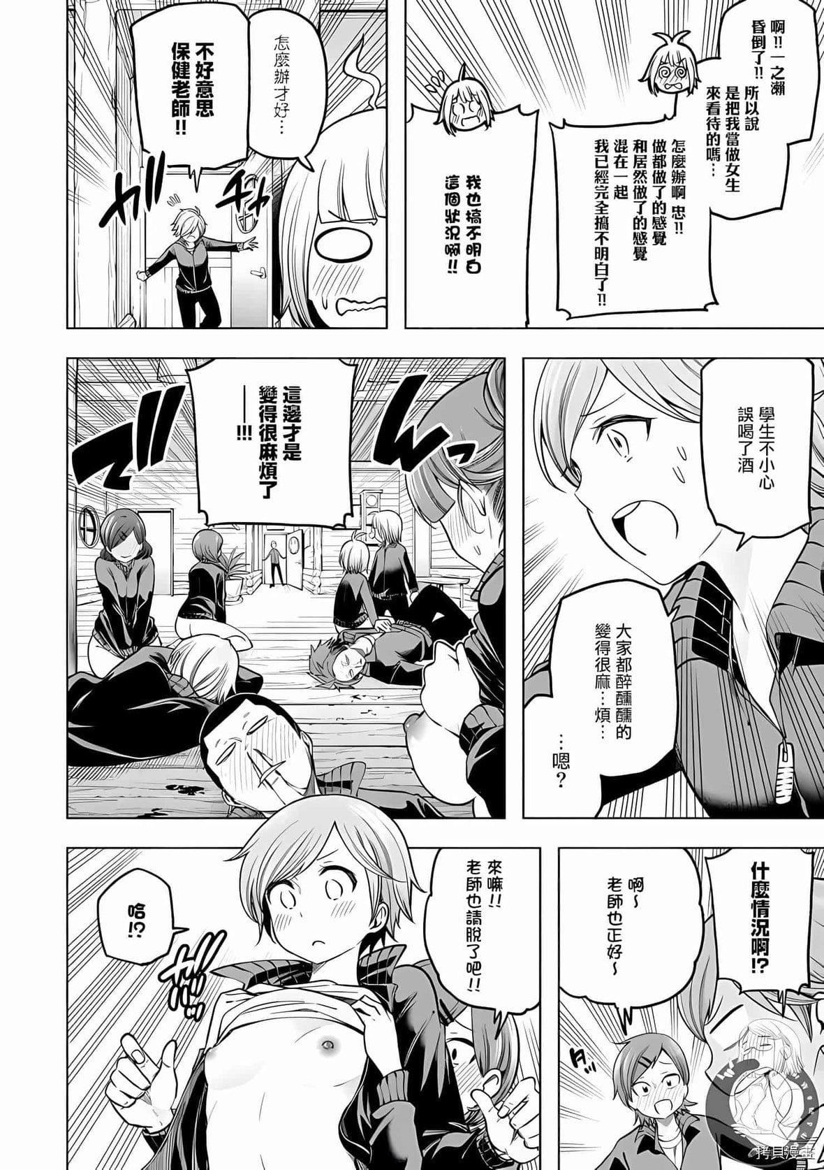 为什么老师会在这里!?为什么老师会在这里!?_10卷