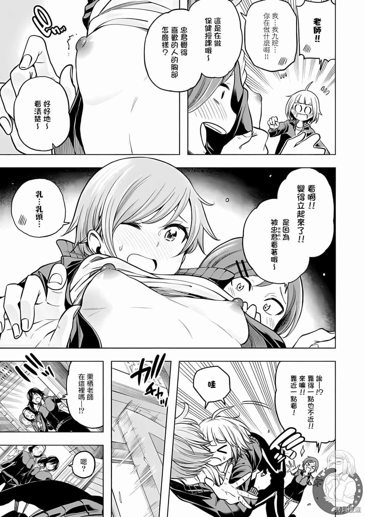 为什么老师会在这里!?为什么老师会在这里!?_10卷