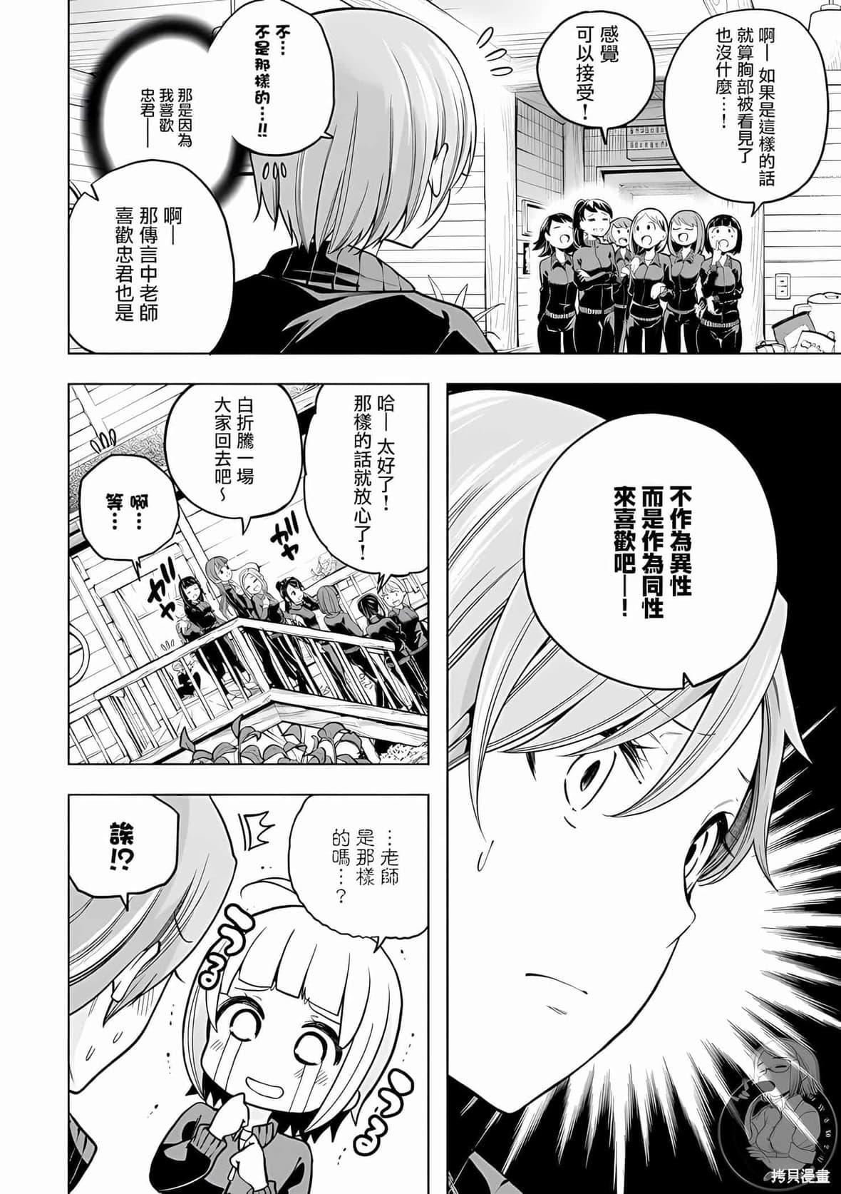 为什么老师会在这里!?为什么老师会在这里!?_10卷