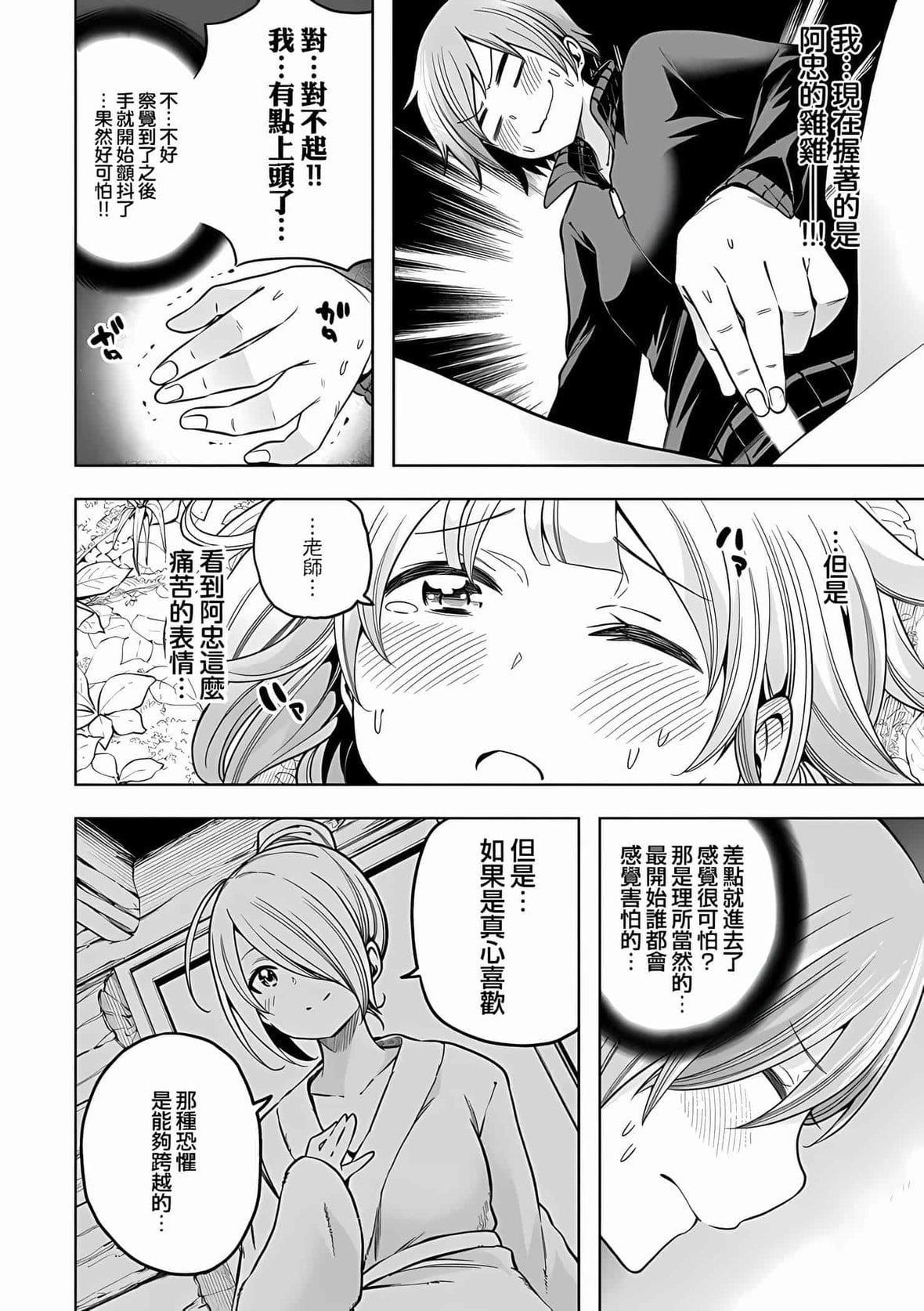 为什么老师会在这里!?为什么老师会在这里!?_10卷