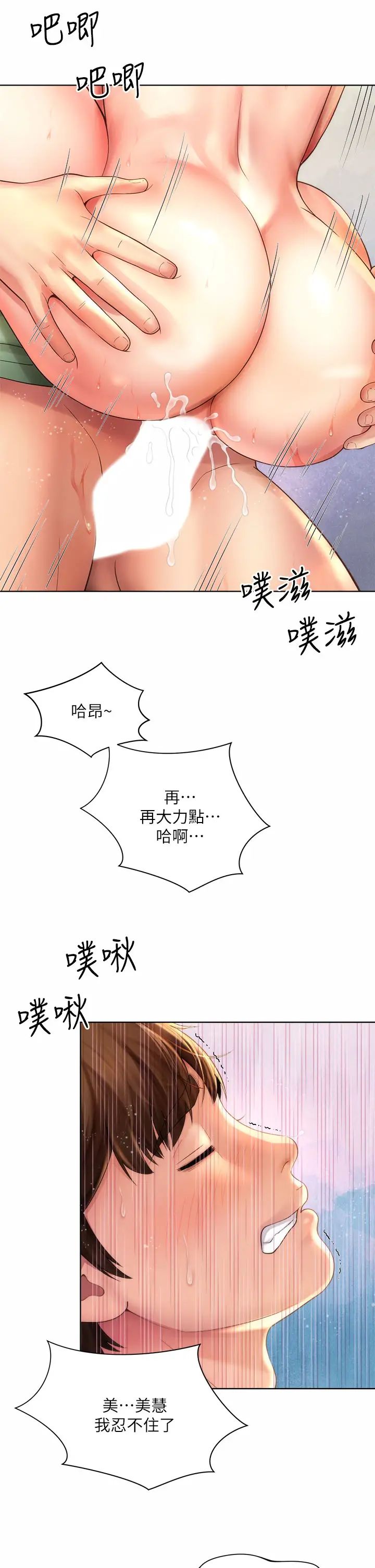 海滩女神第28话-连闺密都为承恩的巨根痴狂