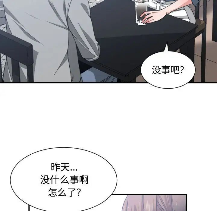 有什么了不起的!第42话