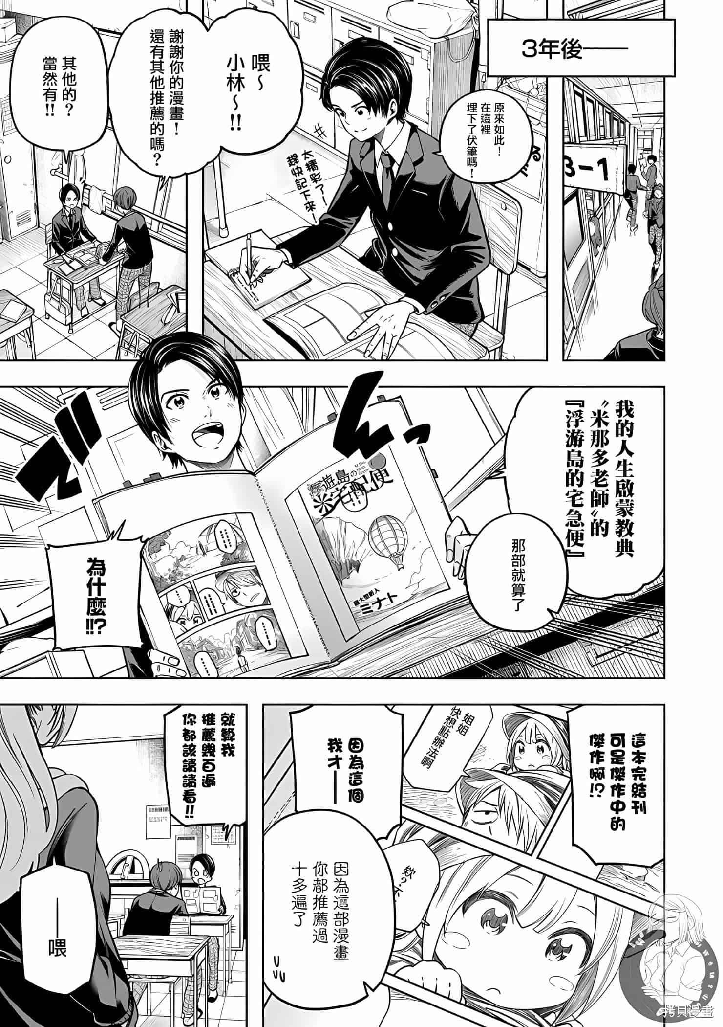 为什么老师会在这里!?为什么老师会在这里!?11卷