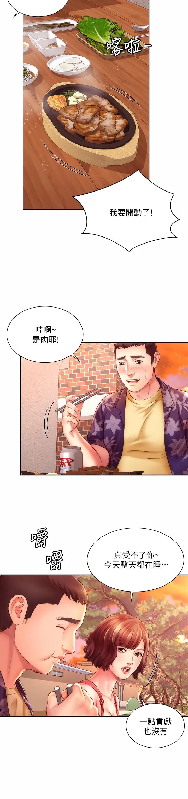 海滩女神第29话-我只有承恩了…!