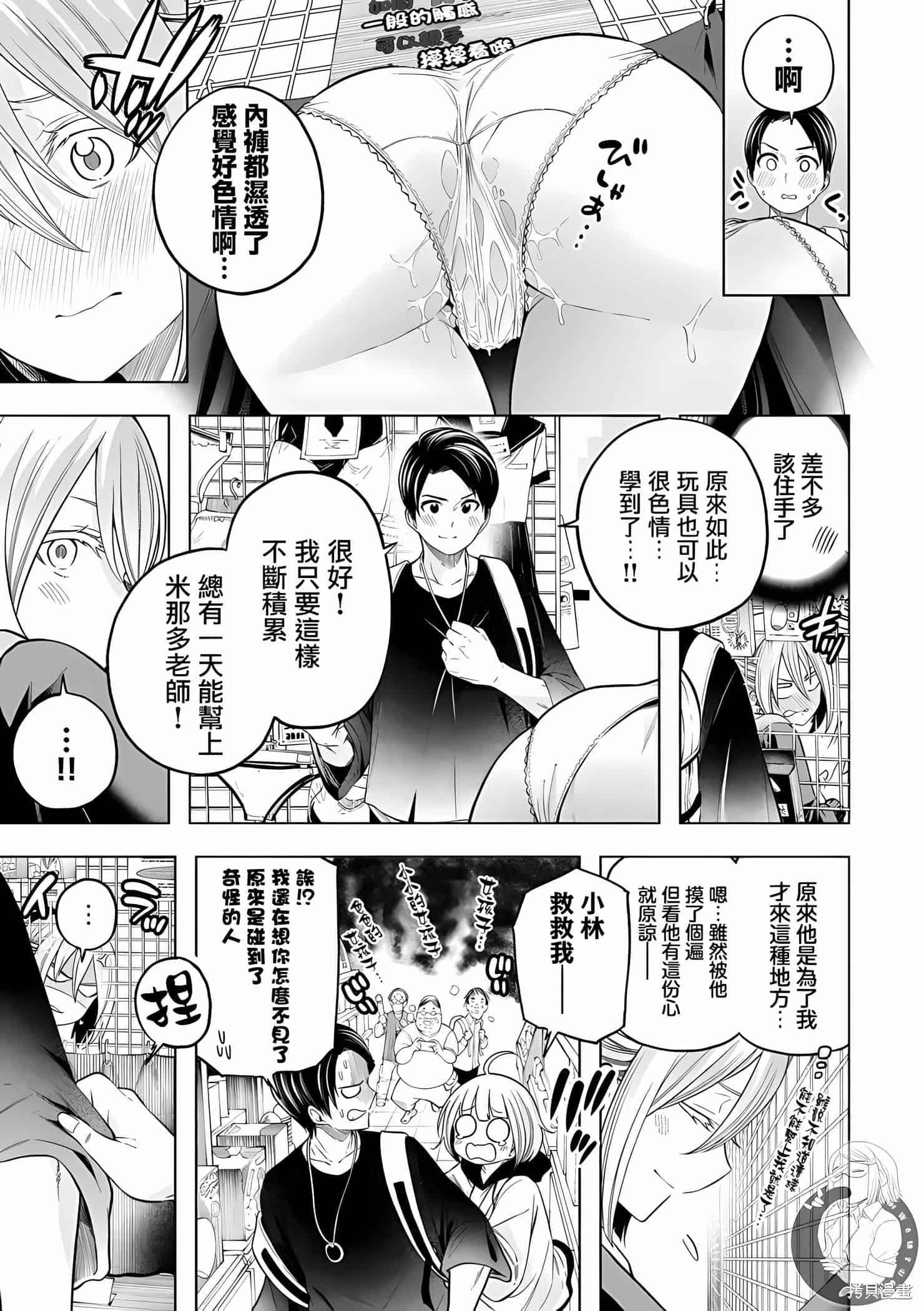 为什么老师会在这里!?为什么老师会在这里!?11卷