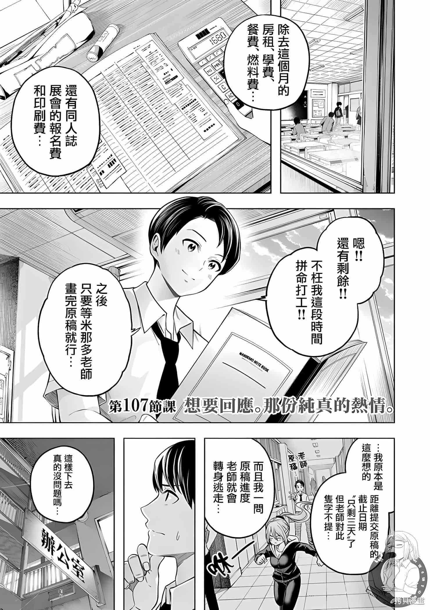 为什么老师会在这里！？为什么老师会在这里！？11卷