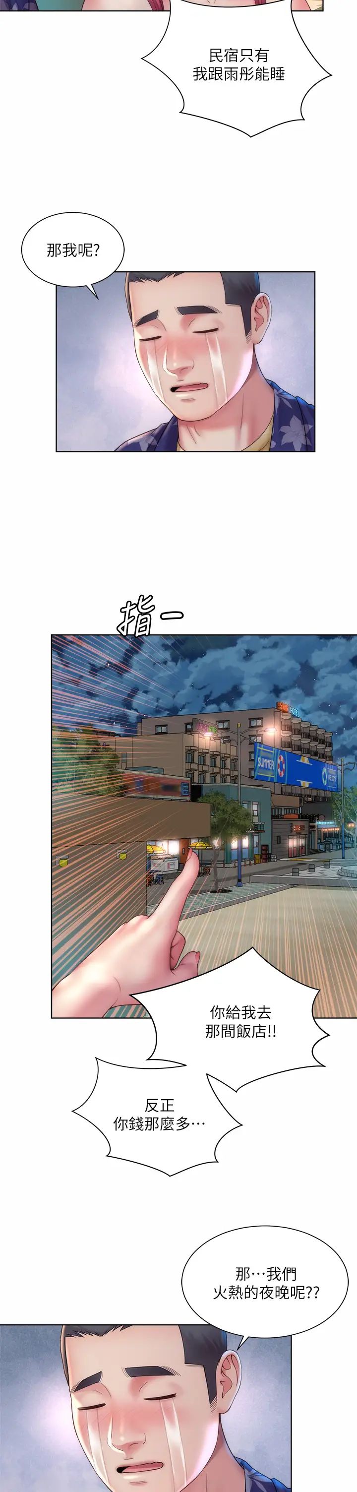 海滩女神第29话-我只有承恩了…!