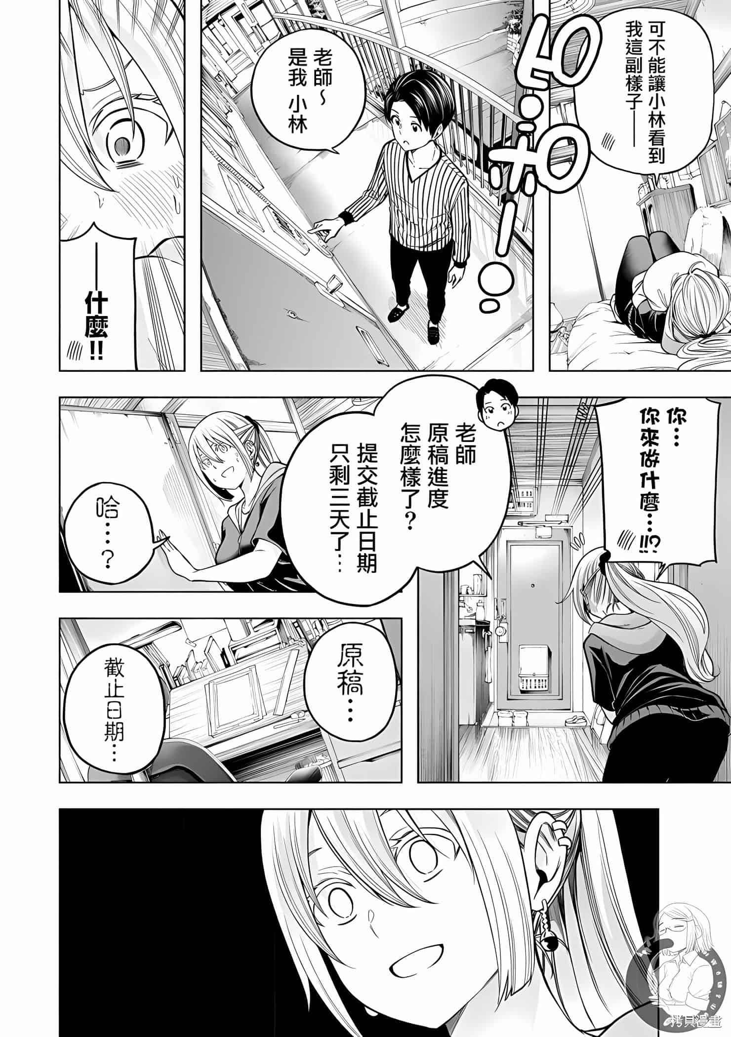 为什么老师会在这里!?为什么老师会在这里!?11卷