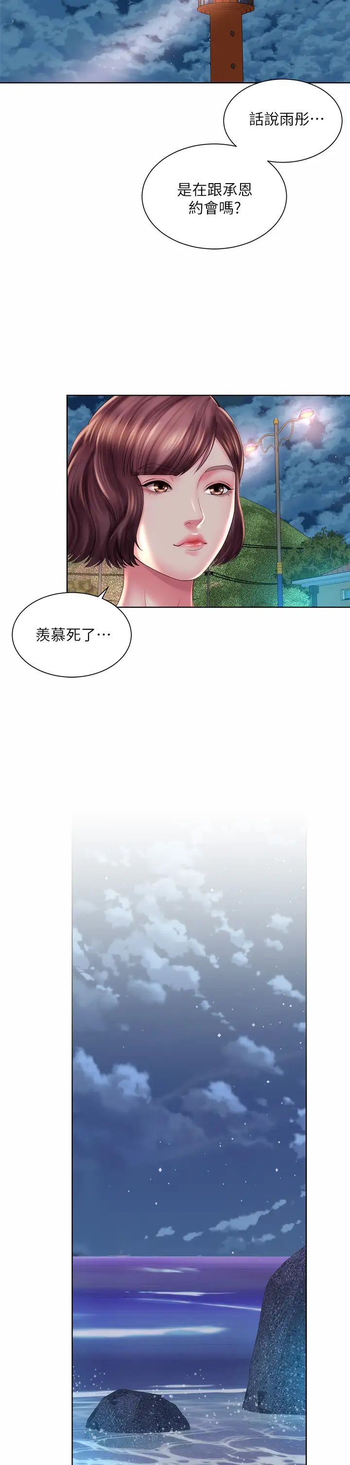 海滩女神第29话-我只有承恩了…!