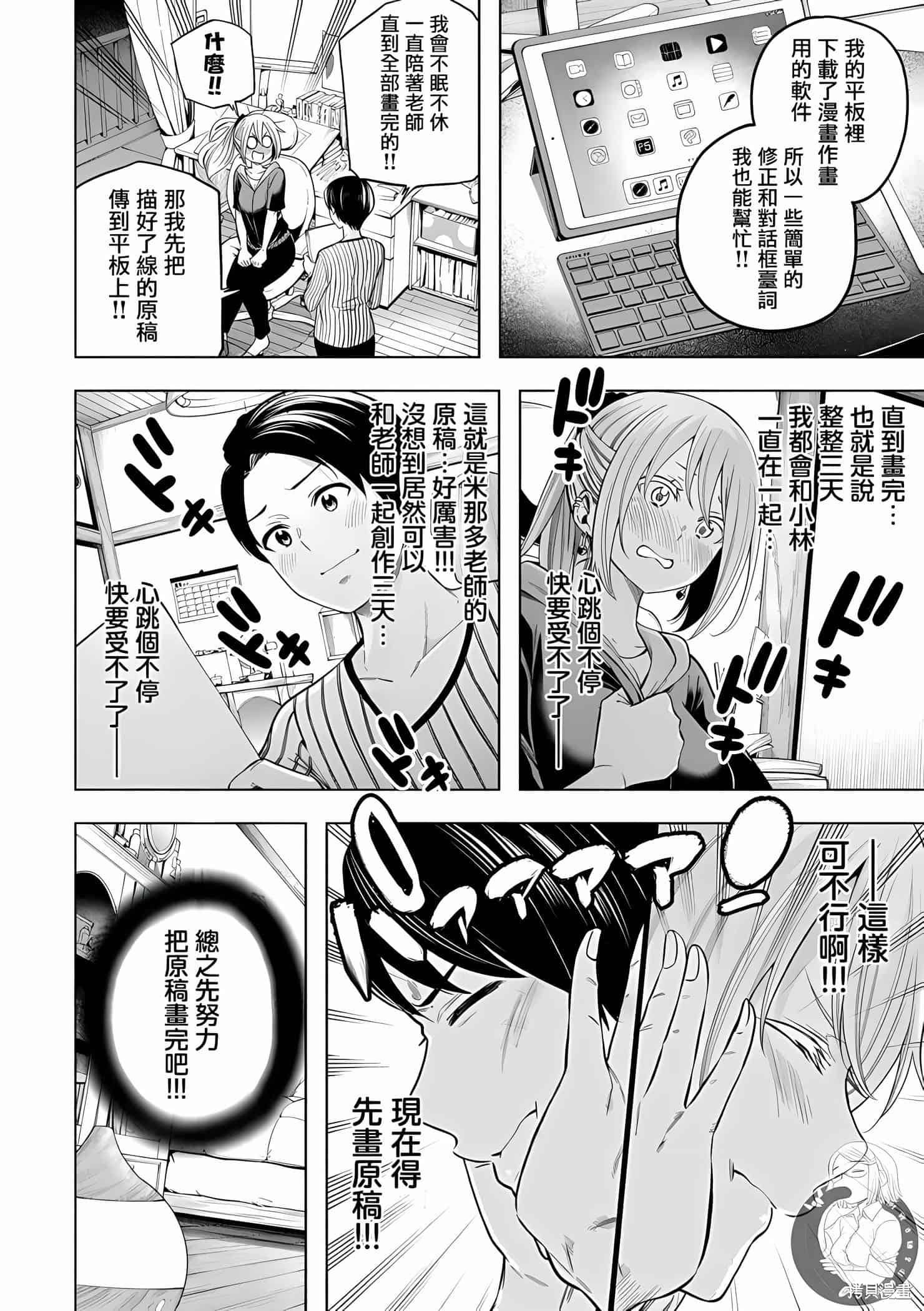 为什么老师会在这里！？为什么老师会在这里！？11卷