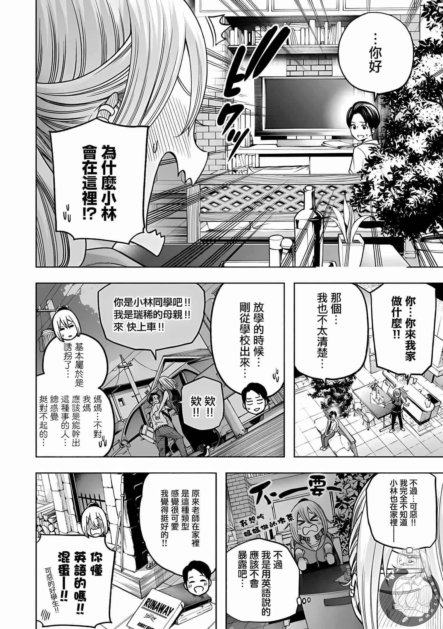 为什么老师会在这里!?为什么老师会在这里!?11卷