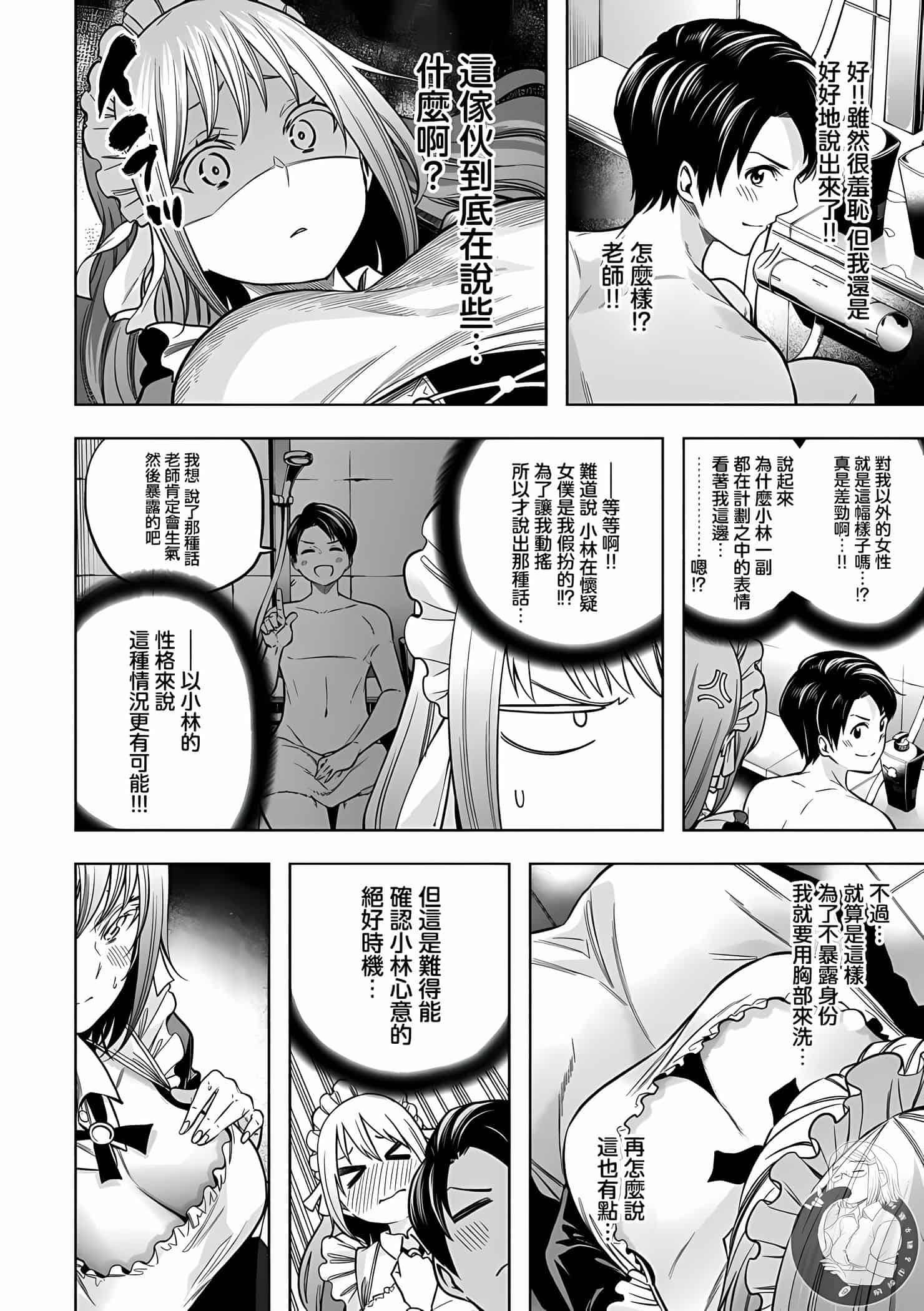 为什么老师会在这里!?为什么老师会在这里!?11卷