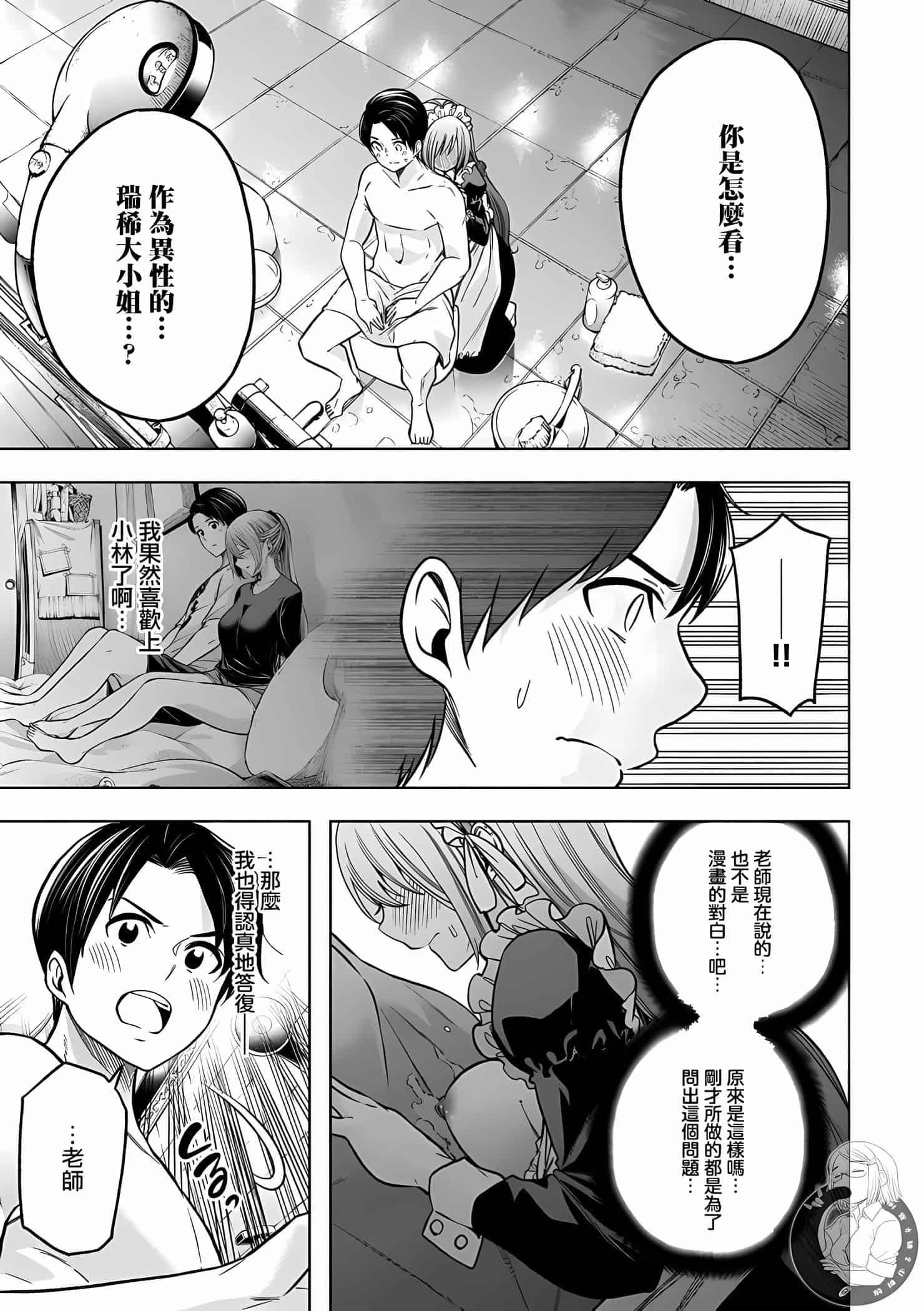 为什么老师会在这里!?为什么老师会在这里!?11卷