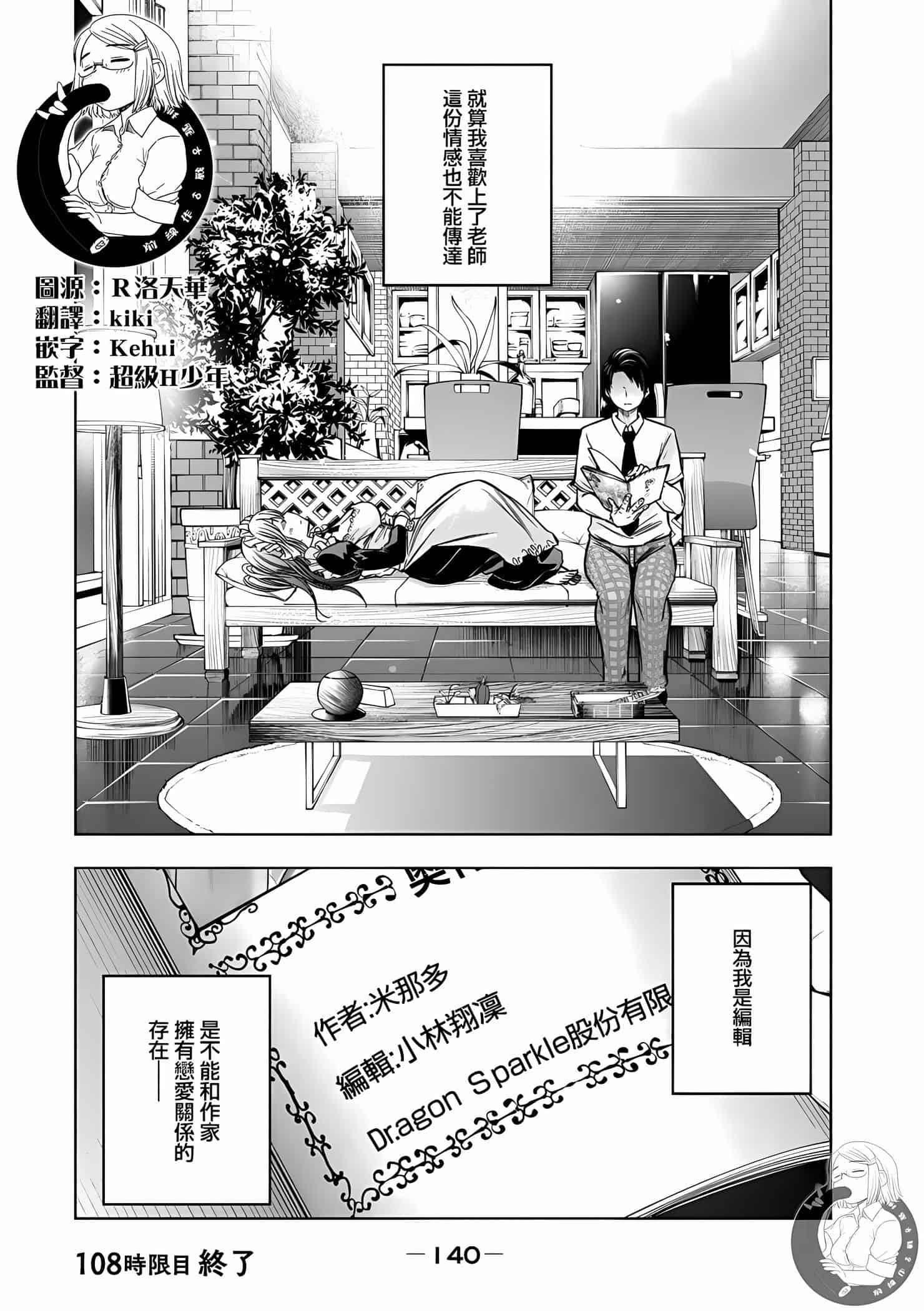 为什么老师会在这里!?为什么老师会在这里!?11卷