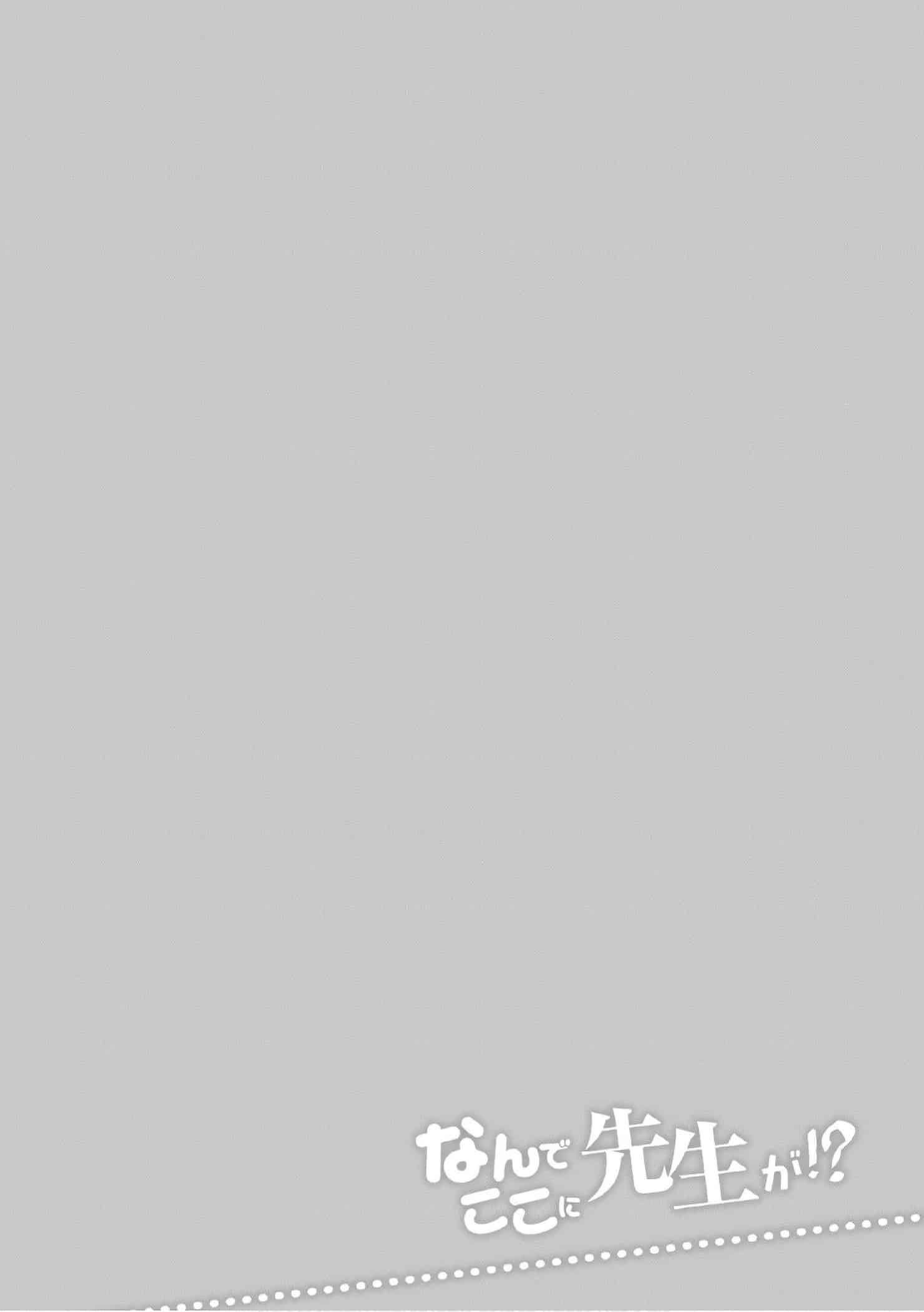 为什么老师会在这里！？为什么老师会在这里！？11卷