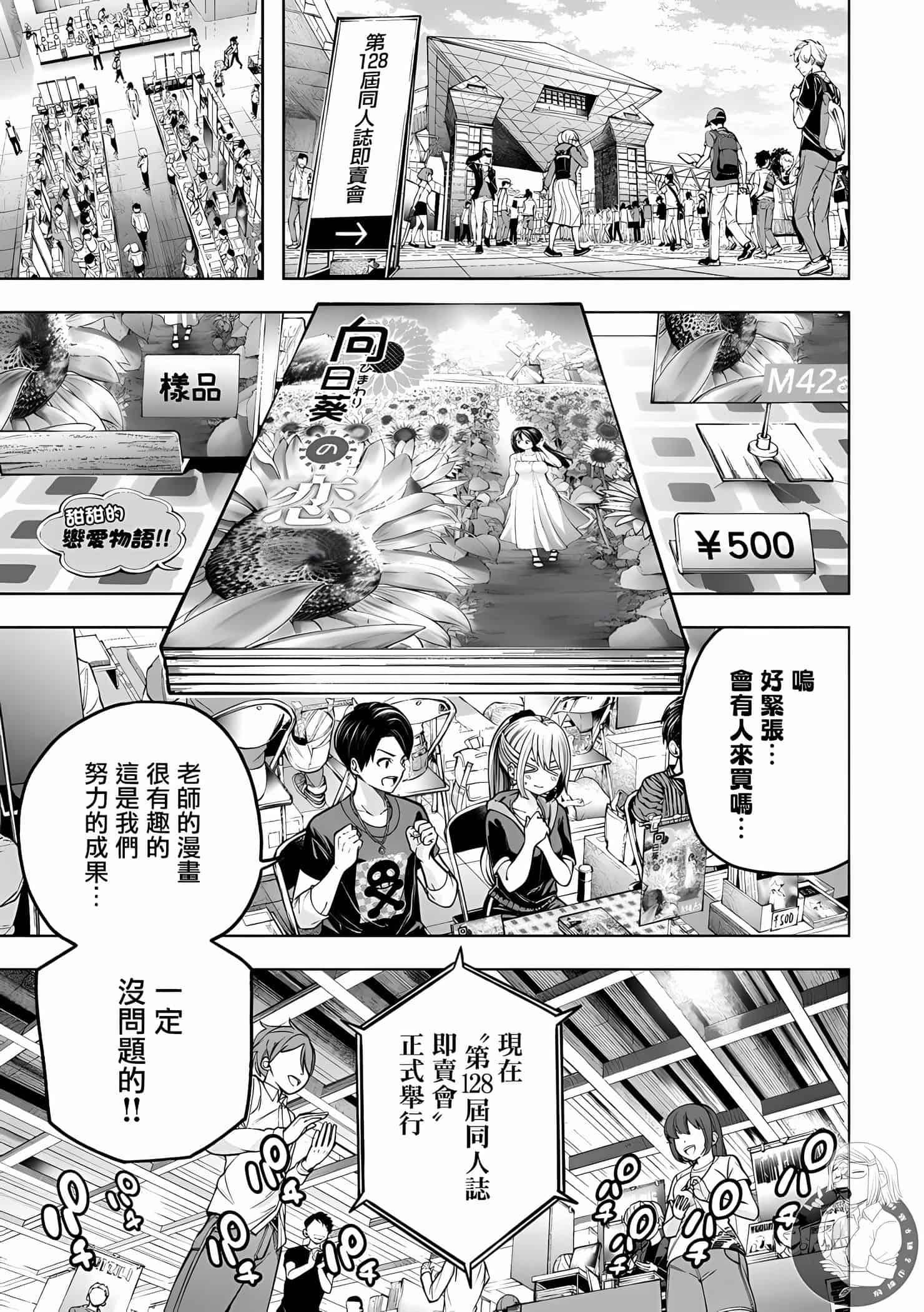 为什么老师会在这里!?为什么老师会在这里!?11卷