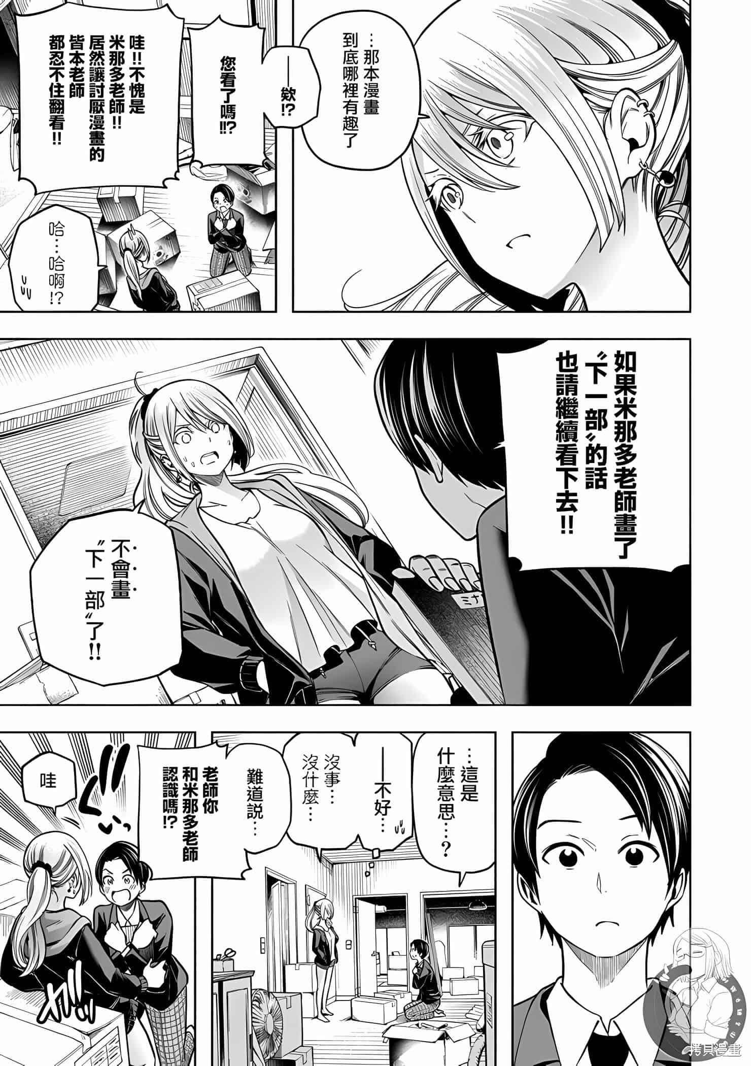 为什么老师会在这里！？为什么老师会在这里！？11卷