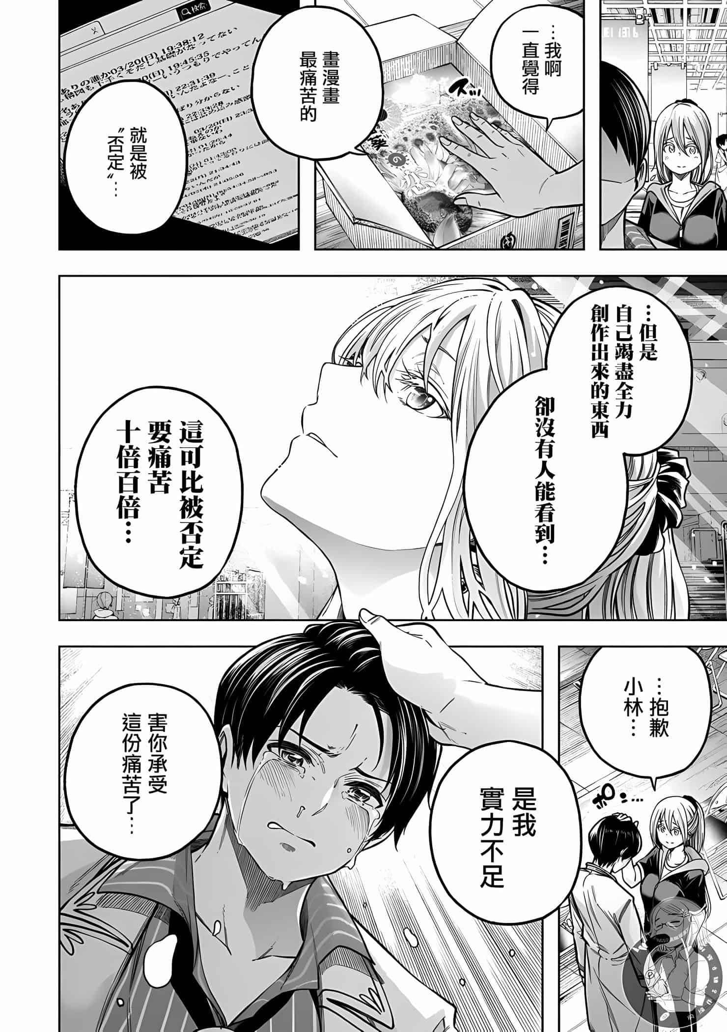 为什么老师会在这里!?为什么老师会在这里!?11卷