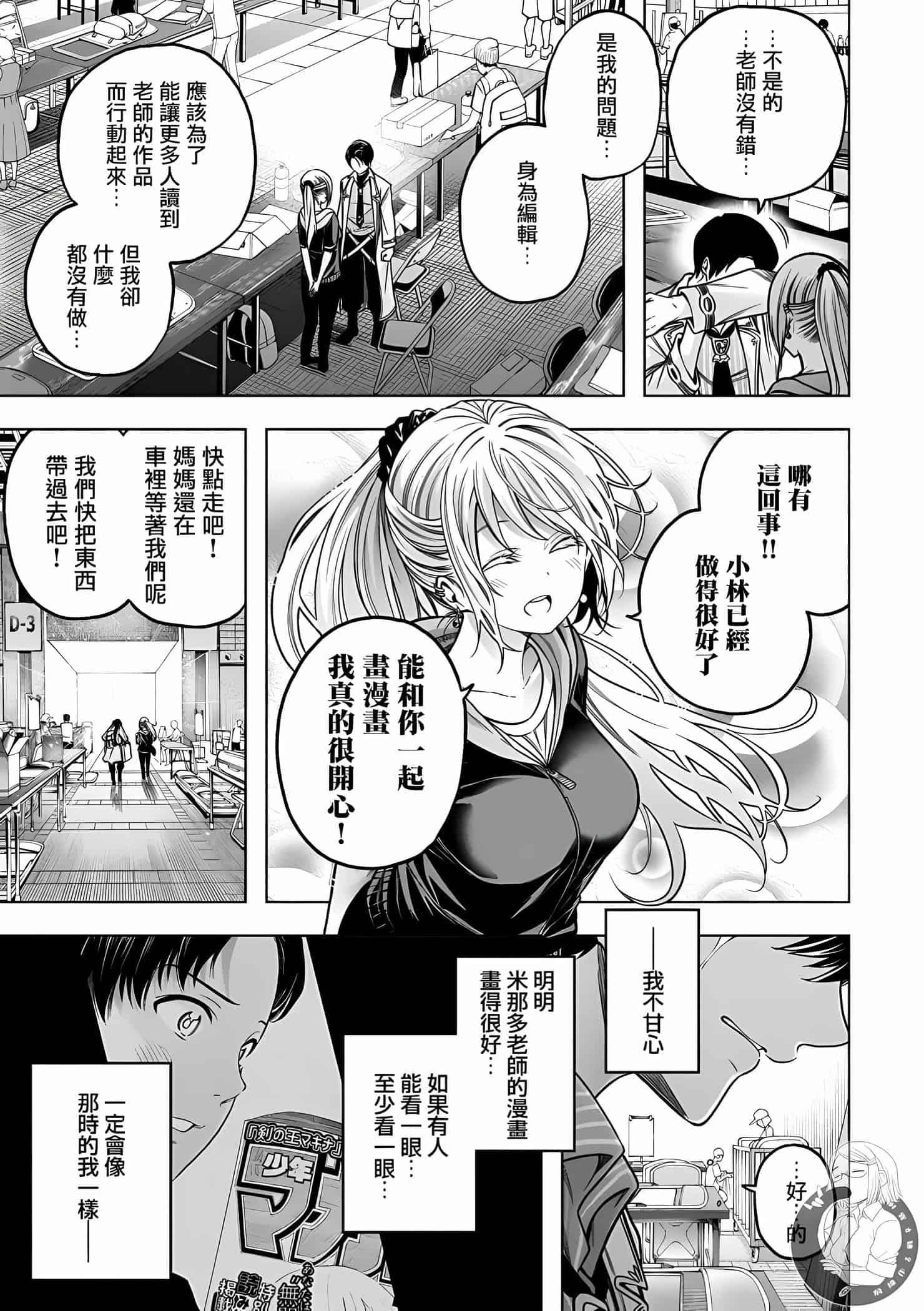 为什么老师会在这里!?为什么老师会在这里!?11卷