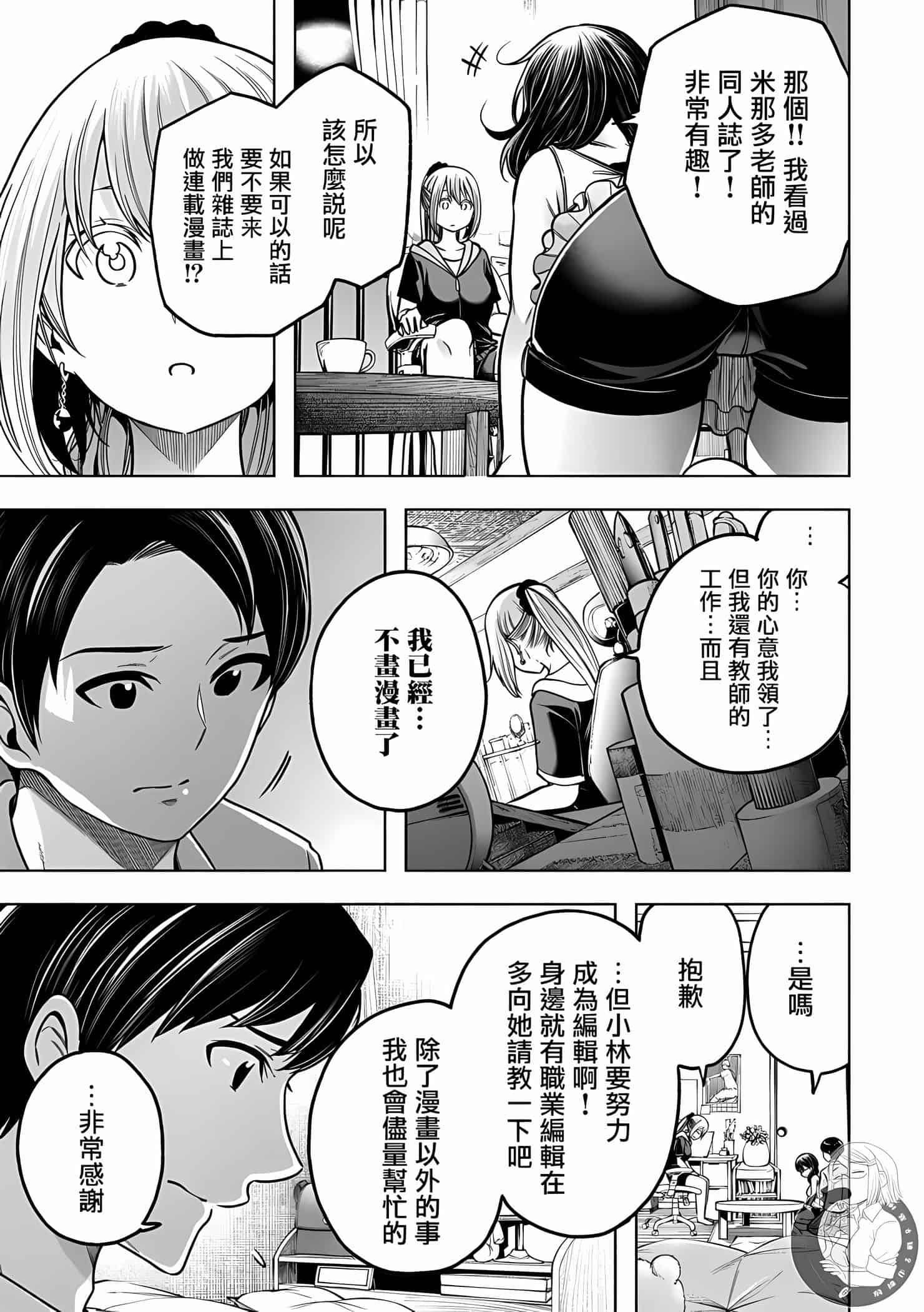 为什么老师会在这里!?为什么老师会在这里!?11卷