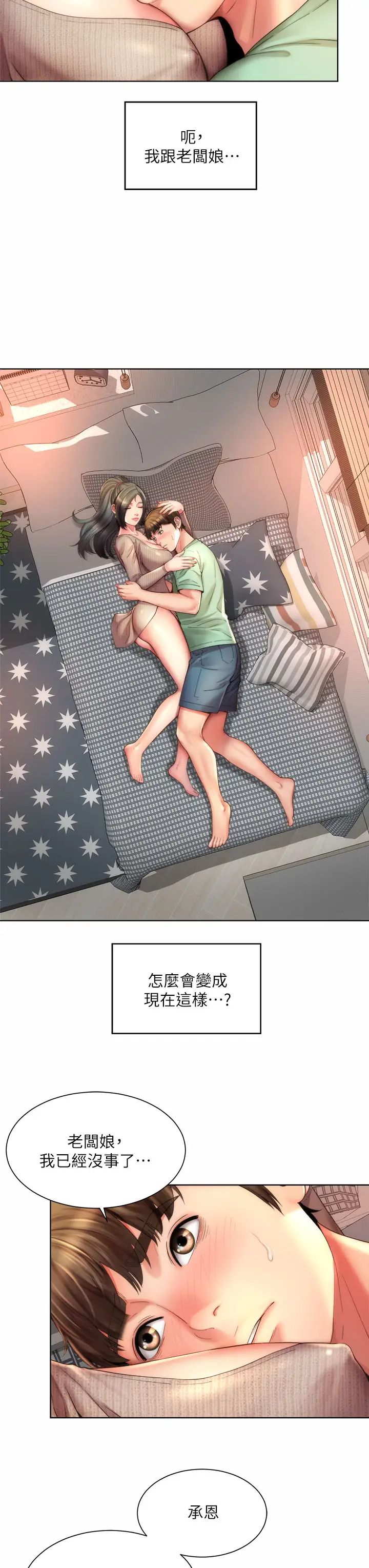 海滩女神第33话-快上我