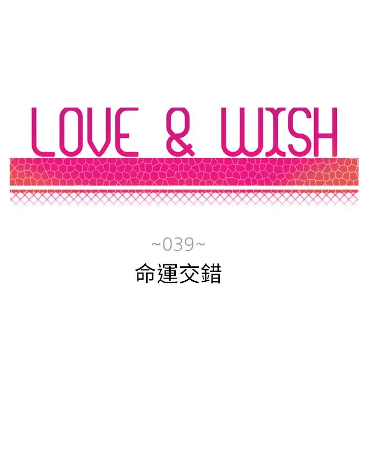 Love&ampWish第39话