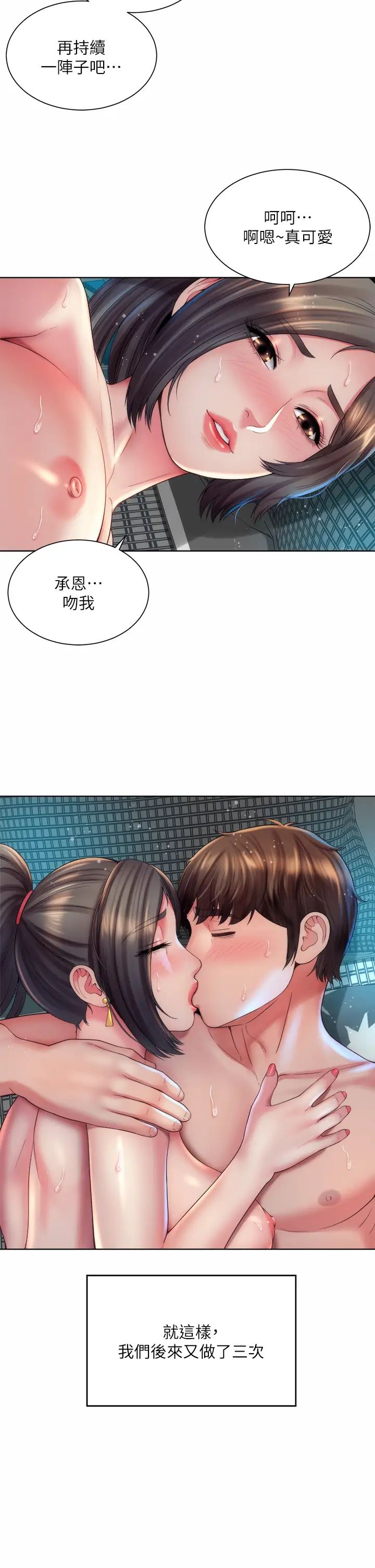 海滩女神第34话-最佳的炮友