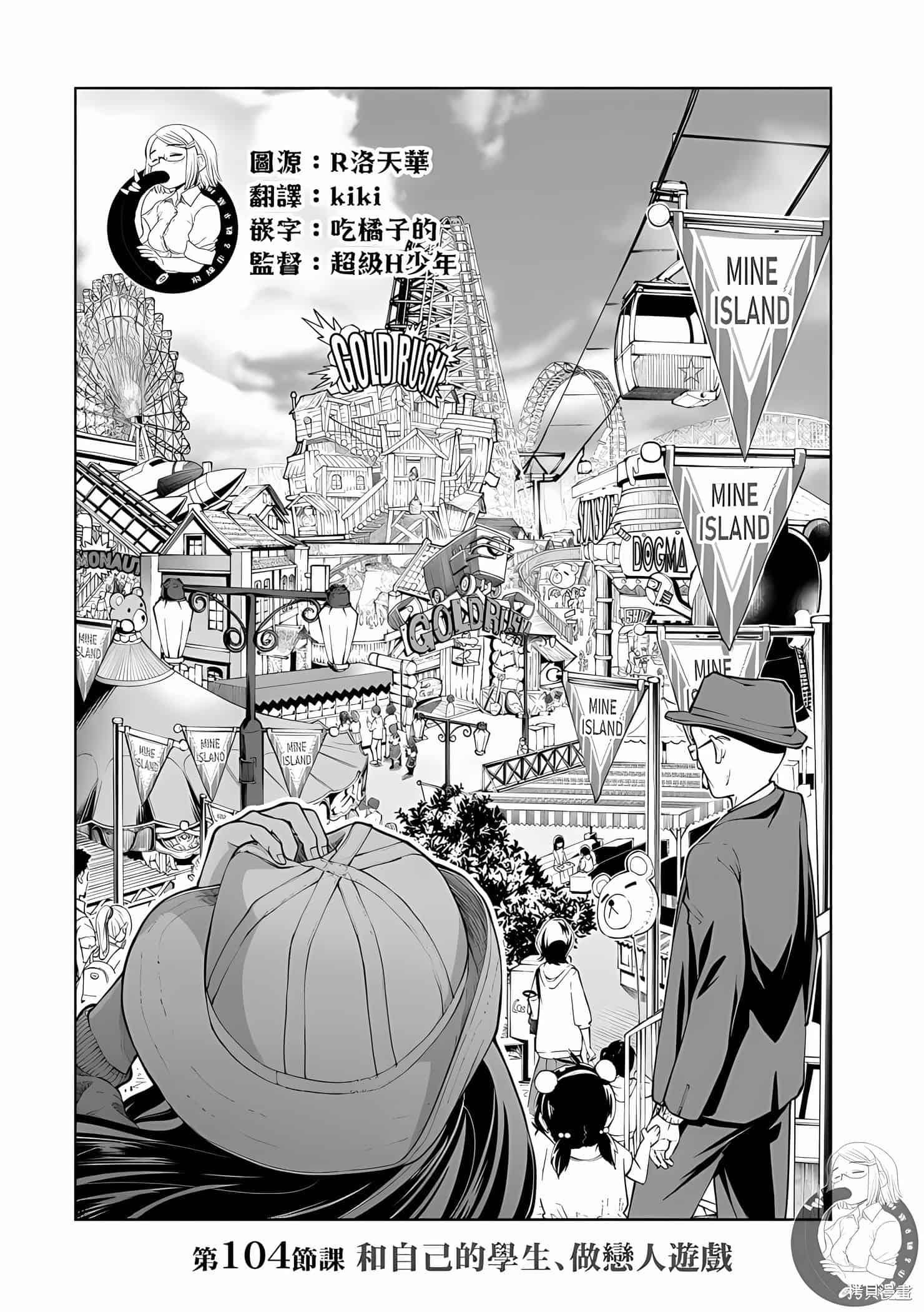 为什么老师会在这里!?为什么老师会在这里!?11卷