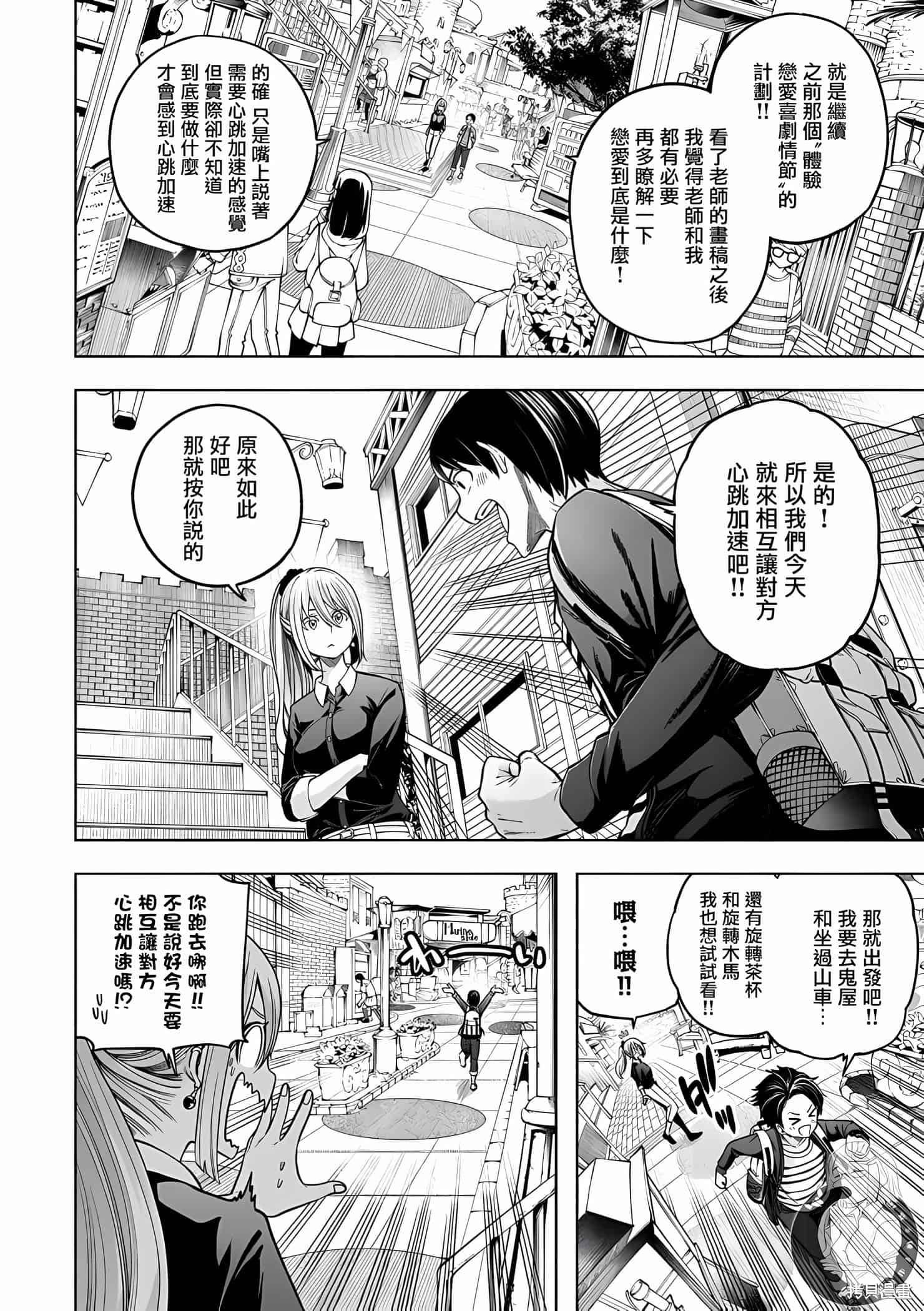 为什么老师会在这里!?为什么老师会在这里!?11卷