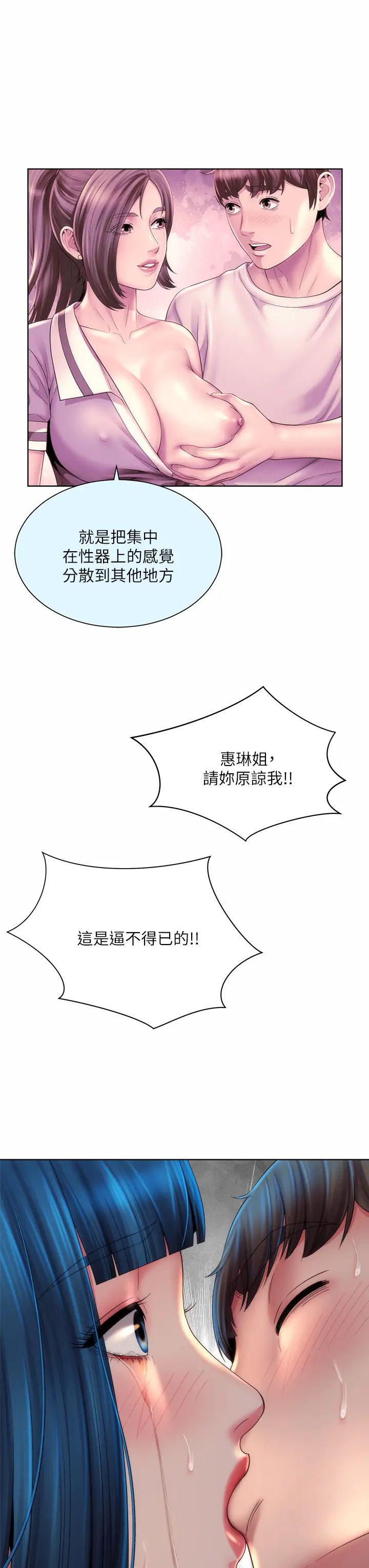 海滩女神第34话-最佳的炮友