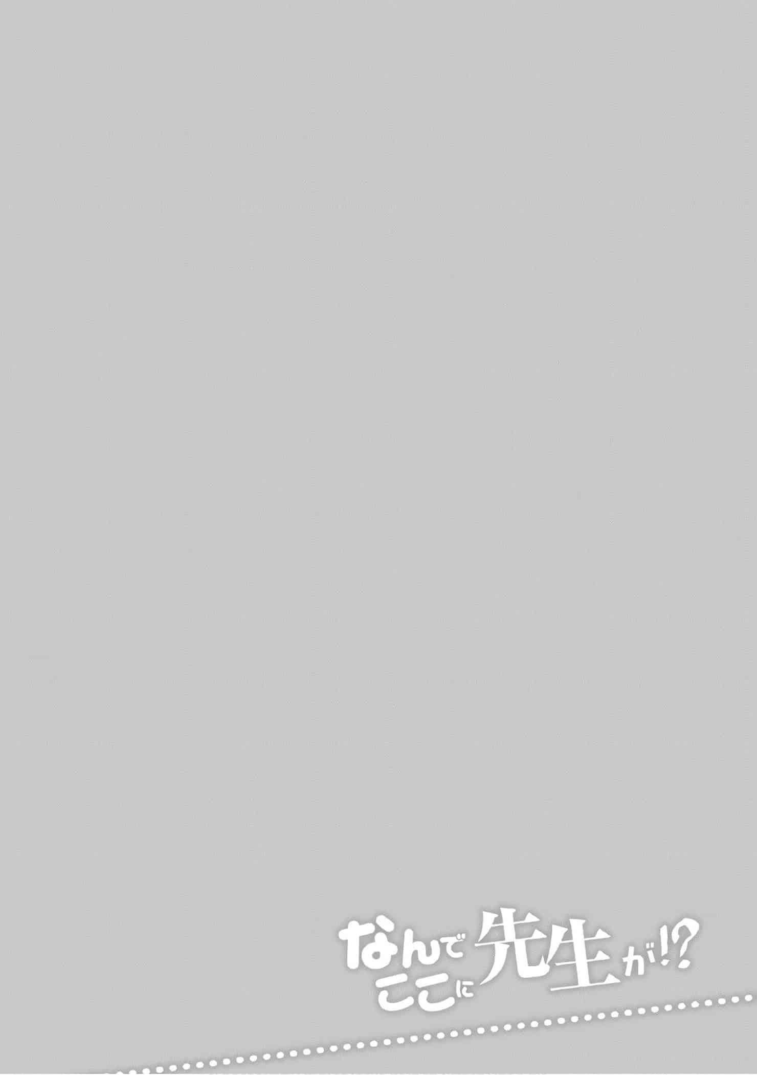 为什么老师会在这里!?为什么老师会在这里!?11卷