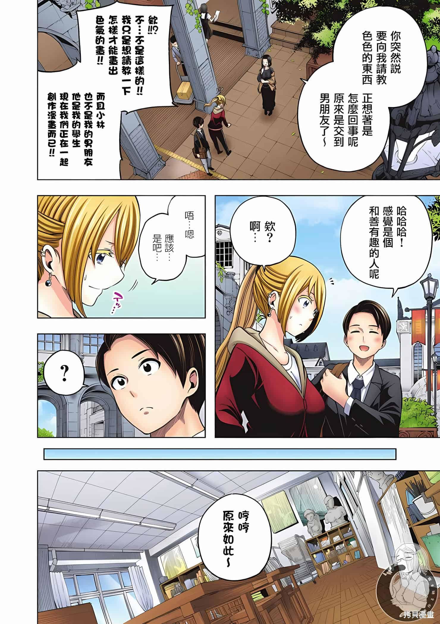 为什么老师会在这里!?为什么老师会在这里!?11卷