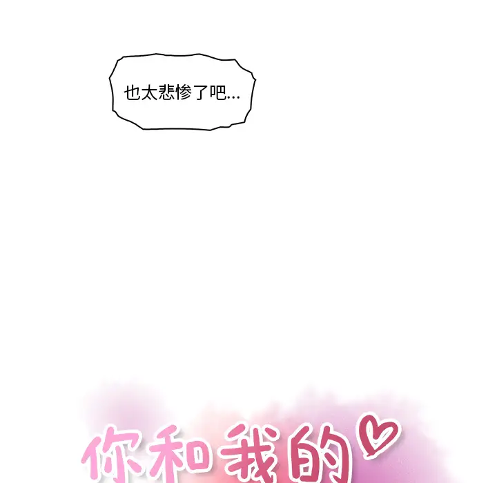 你和我的小秘密第7话