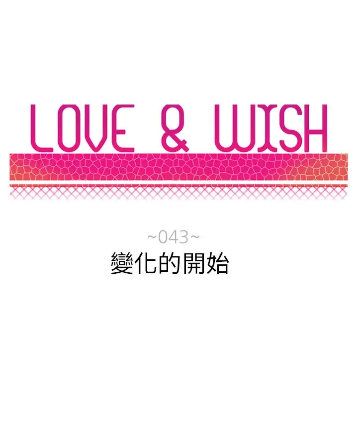 Love&Wish第43话