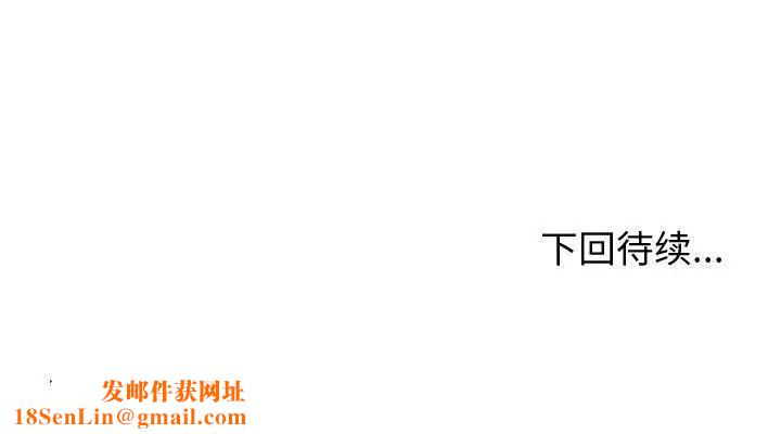 有什么了不起的!第45话