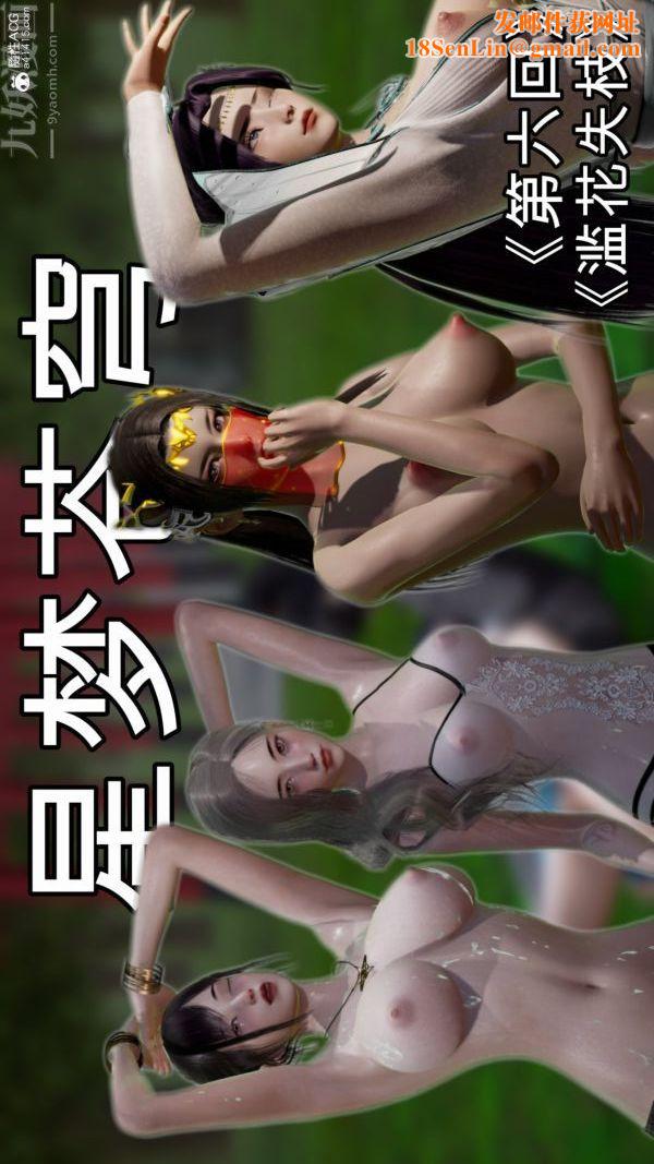 [3D]星梦苍穹+外传+赌债偿还第06章-滥花失枝01话