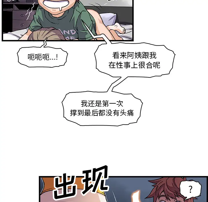 你和我的小秘密第9话