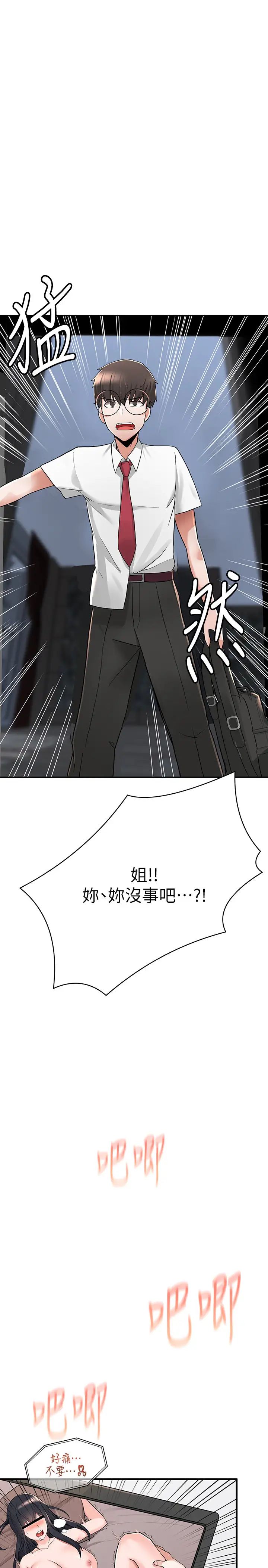 废柴逃脱第2话-论屁股,还是我的比较翘!