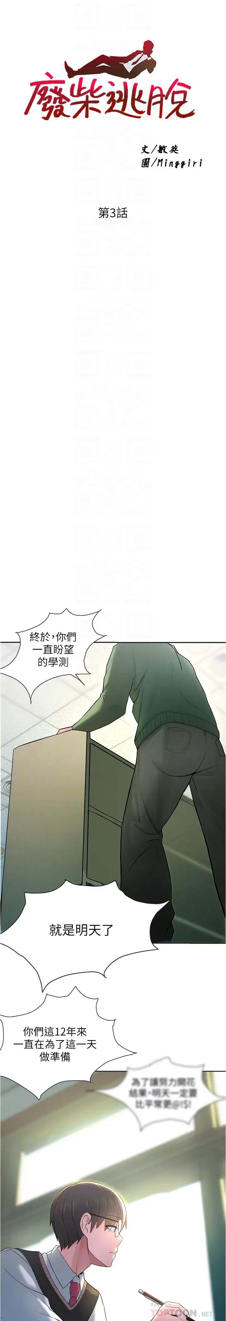 废柴逃脱第3话-被弟弟同学上,爽吗?