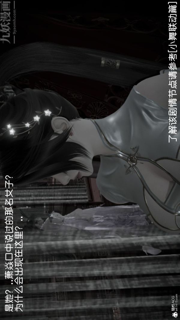 [3D]星梦苍穹+外传+赌债偿还第06章-滥花失枝03话