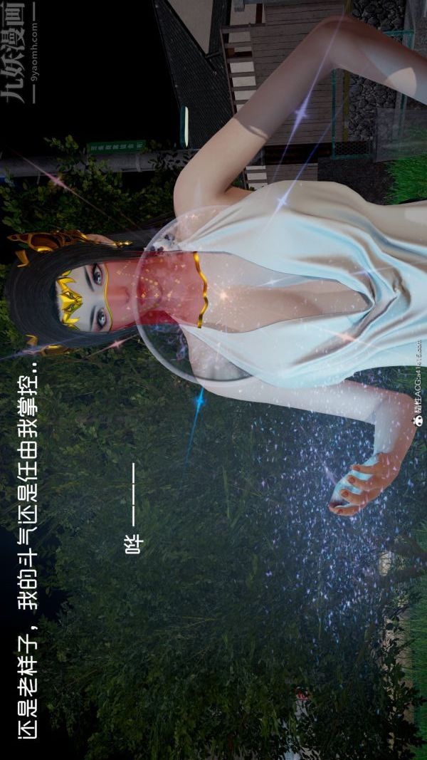 [3D]星梦苍穹+外传+赌债偿还第06章-滥花失枝05话