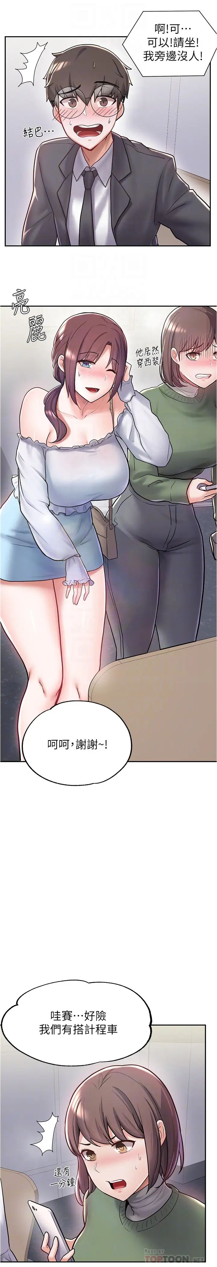 废柴逃脱第5话-第一个认识的正妹同学