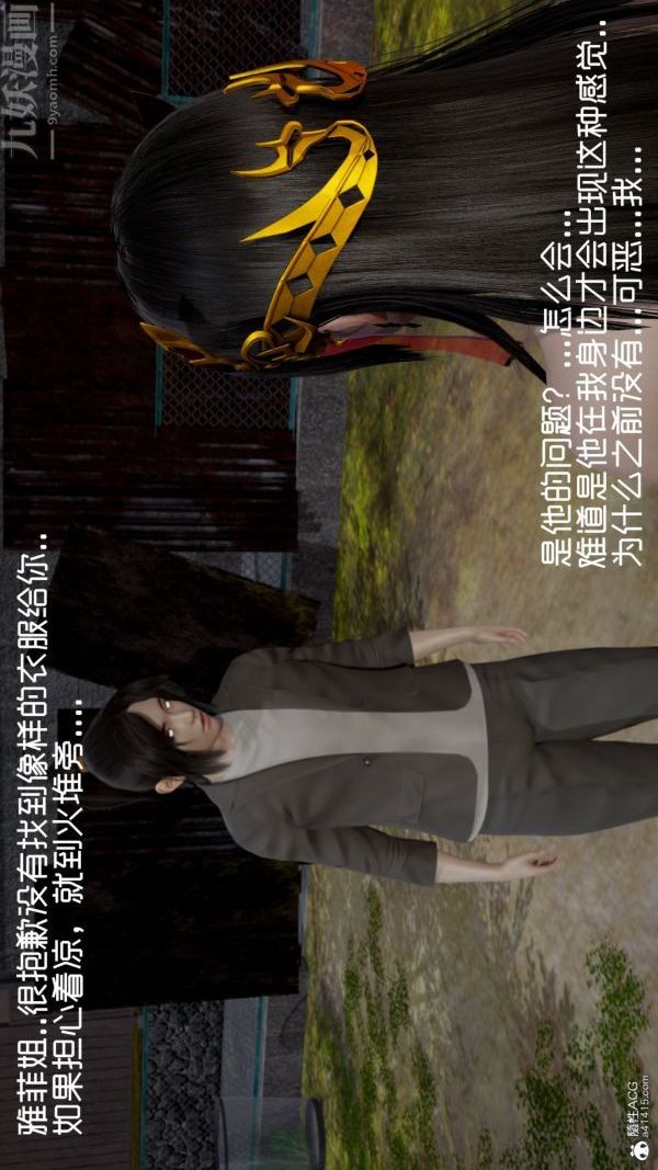 [3D]星梦苍穹+外传+赌债偿还第06章-滥花失枝05话