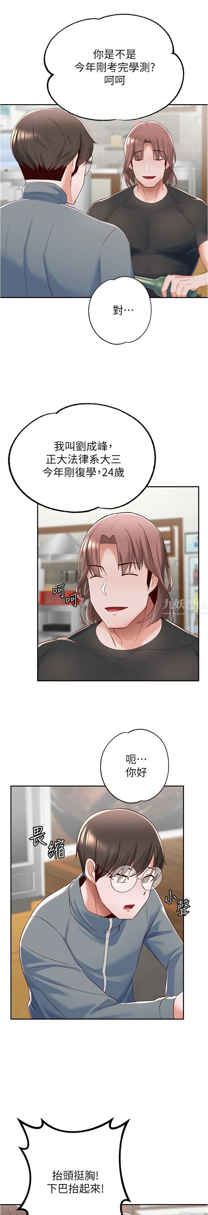 废柴逃脱第7话-母女通吃的孟哲