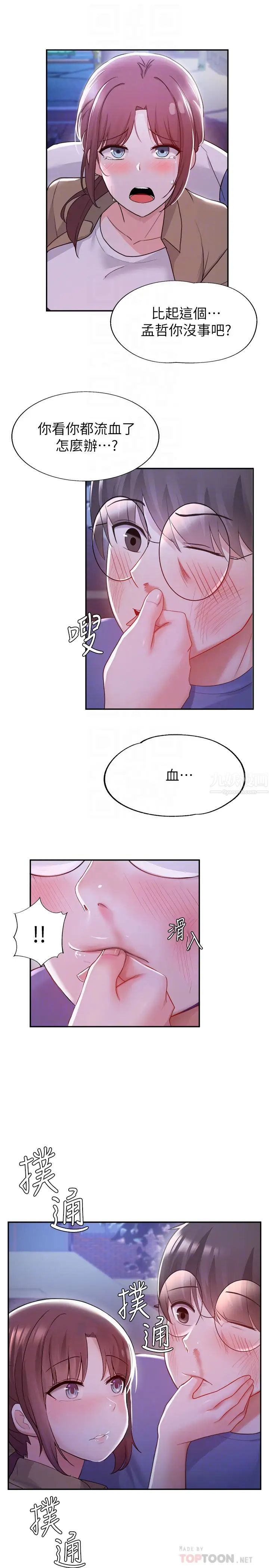 废柴逃脱第10话-积极示好的芷琳