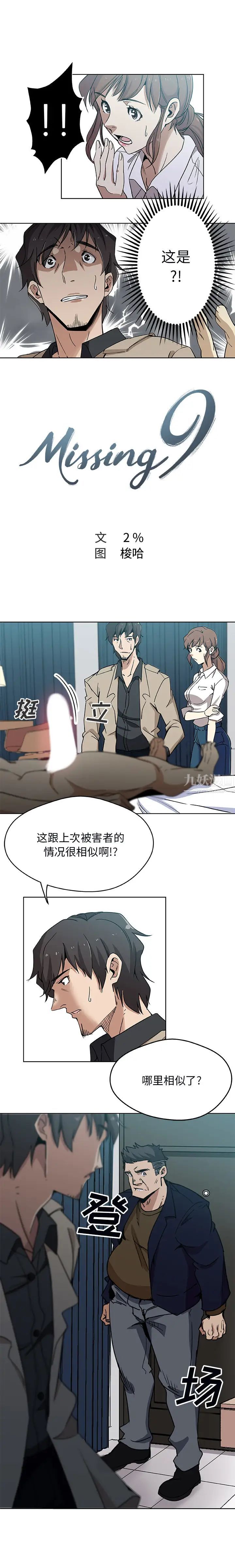 Missing9第3话