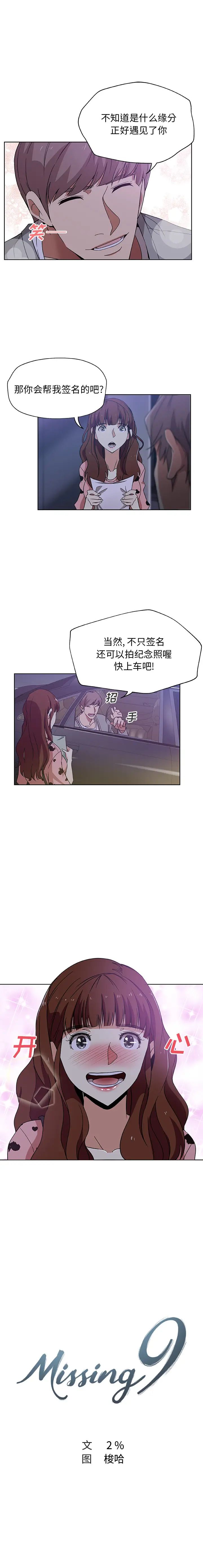 Missing9第5话